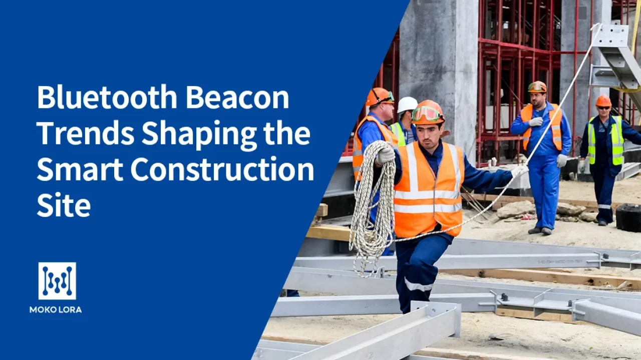 塑造智能工地的藍牙信標趨勢